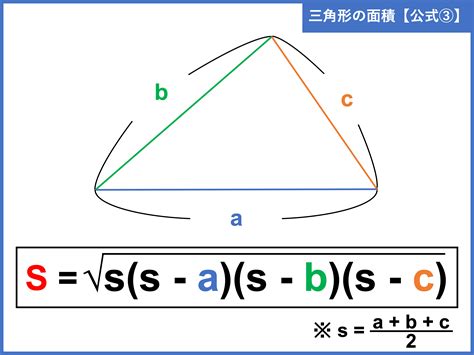 三角形 周 長 公式